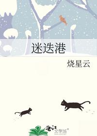 迷迭港